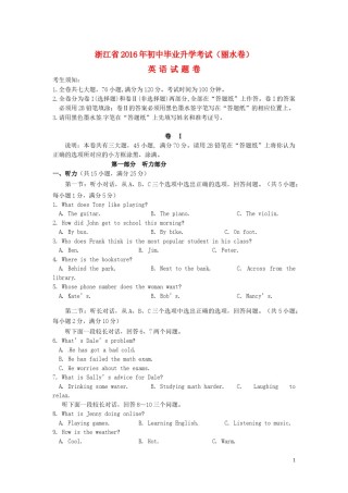 浙江省丽水市2016年中考英语真题试题（含答案）.doc