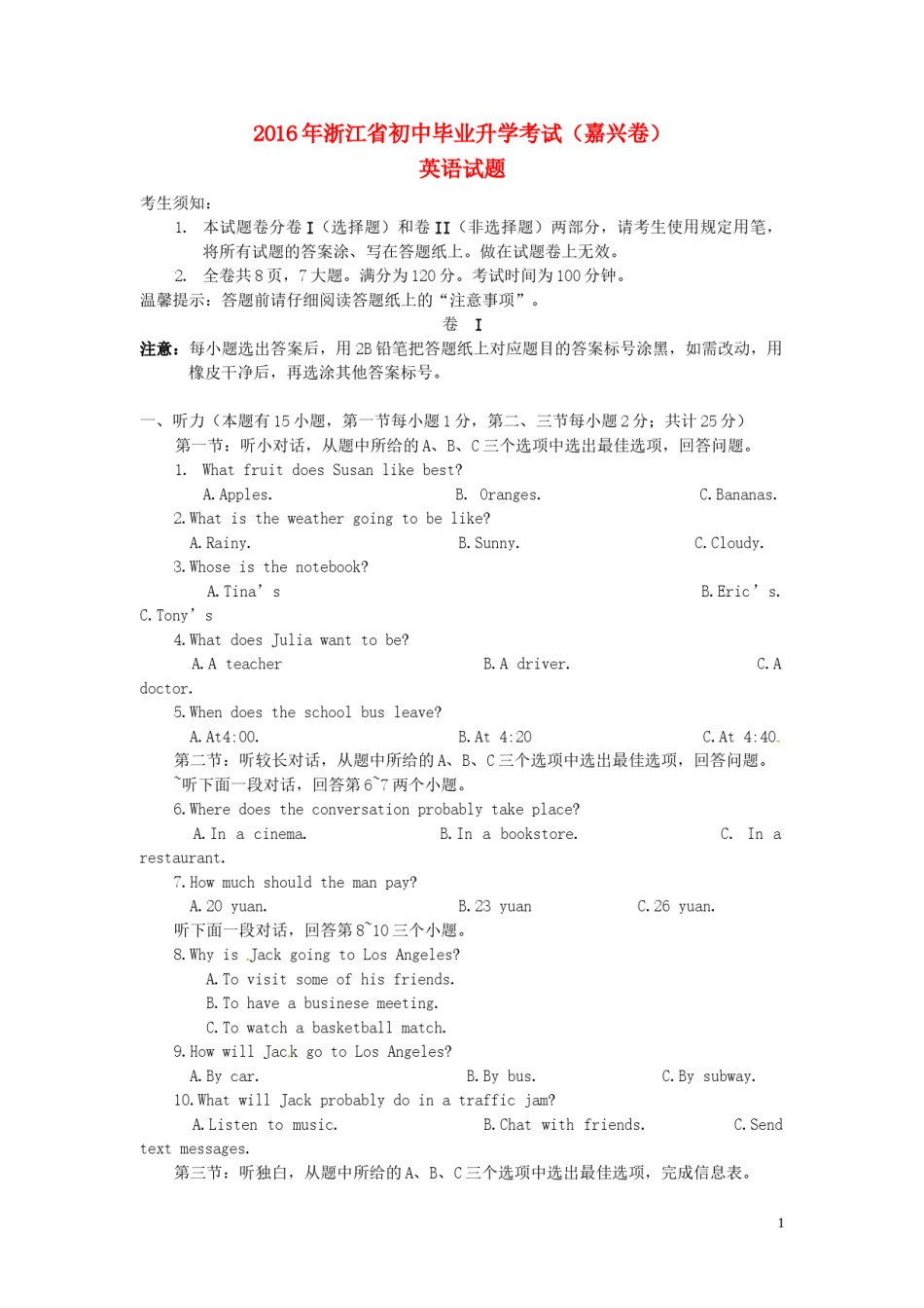 浙江省嘉兴市2016年中考英语真题试题（含解析）.doc_第1页