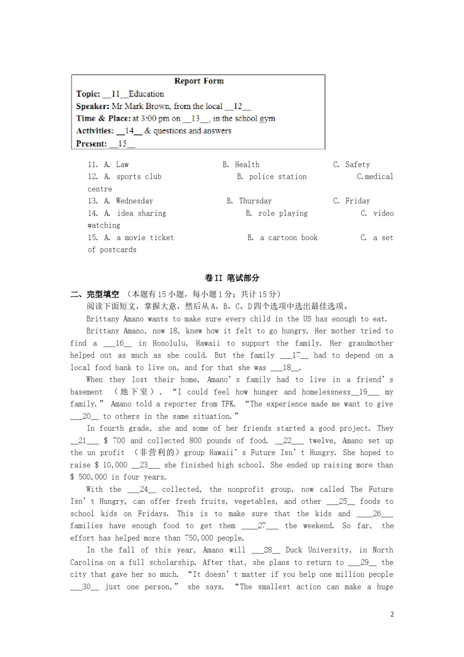 浙江省嘉兴市2016年中考英语真题试题（含解析）.doc_第2页