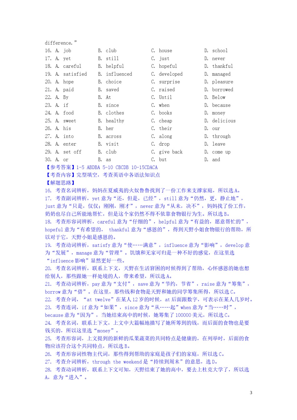 浙江省嘉兴市2016年中考英语真题试题（含解析）.doc_第3页