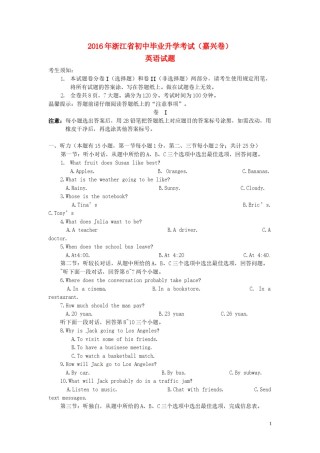 浙江省嘉兴市2016年中考英语真题试题（含解析）.doc