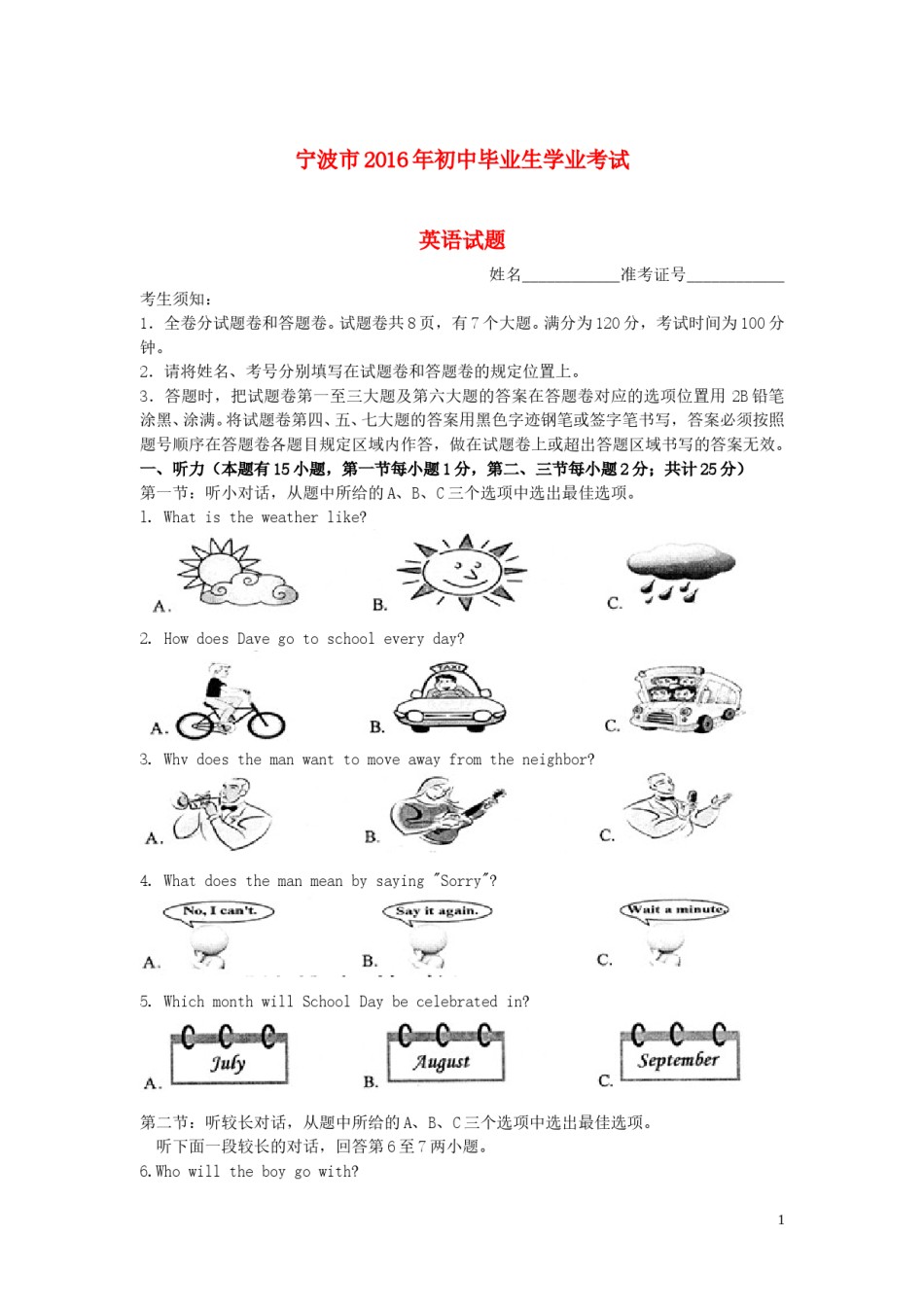 浙江省宁波市2016年中考英语真题试题（含扫描答案）.doc_第1页