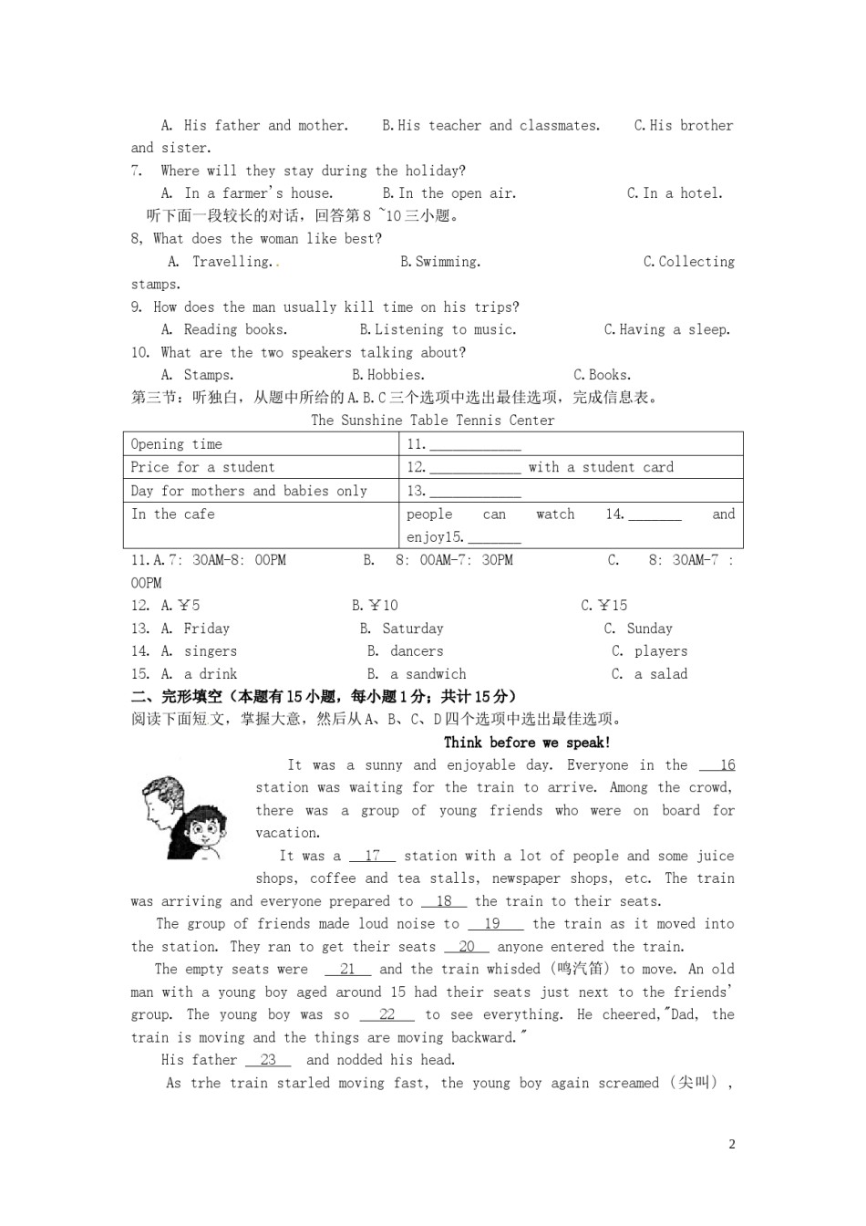 浙江省宁波市2016年中考英语真题试题（含扫描答案）.doc_第2页