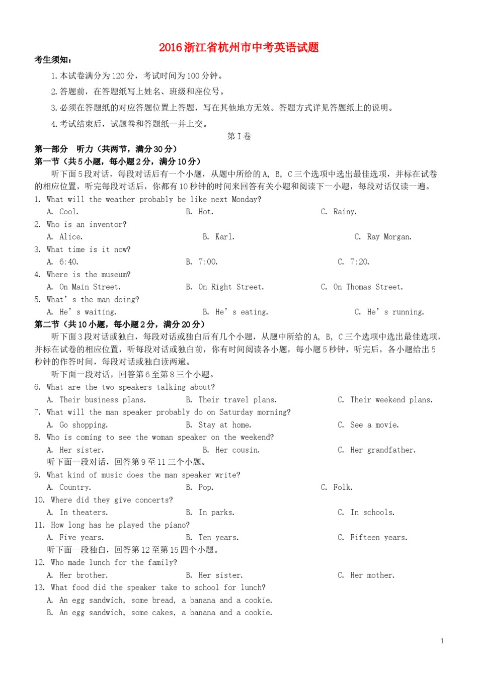 浙江省杭州市2016年中考英语真题试题（含答案）.doc_第1页