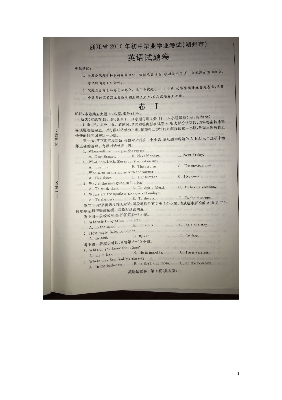 浙江省湖州市2016年中考英语真题试题（扫描版，含答案）.doc_第1页