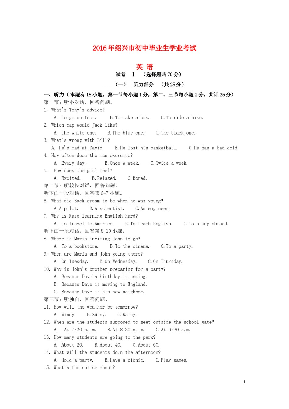 浙江省绍兴市2016年中考英语真题试题（含答案）.doc_第1页