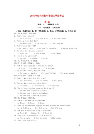 浙江省绍兴市2016年中考英语真题试题（含答案）.doc