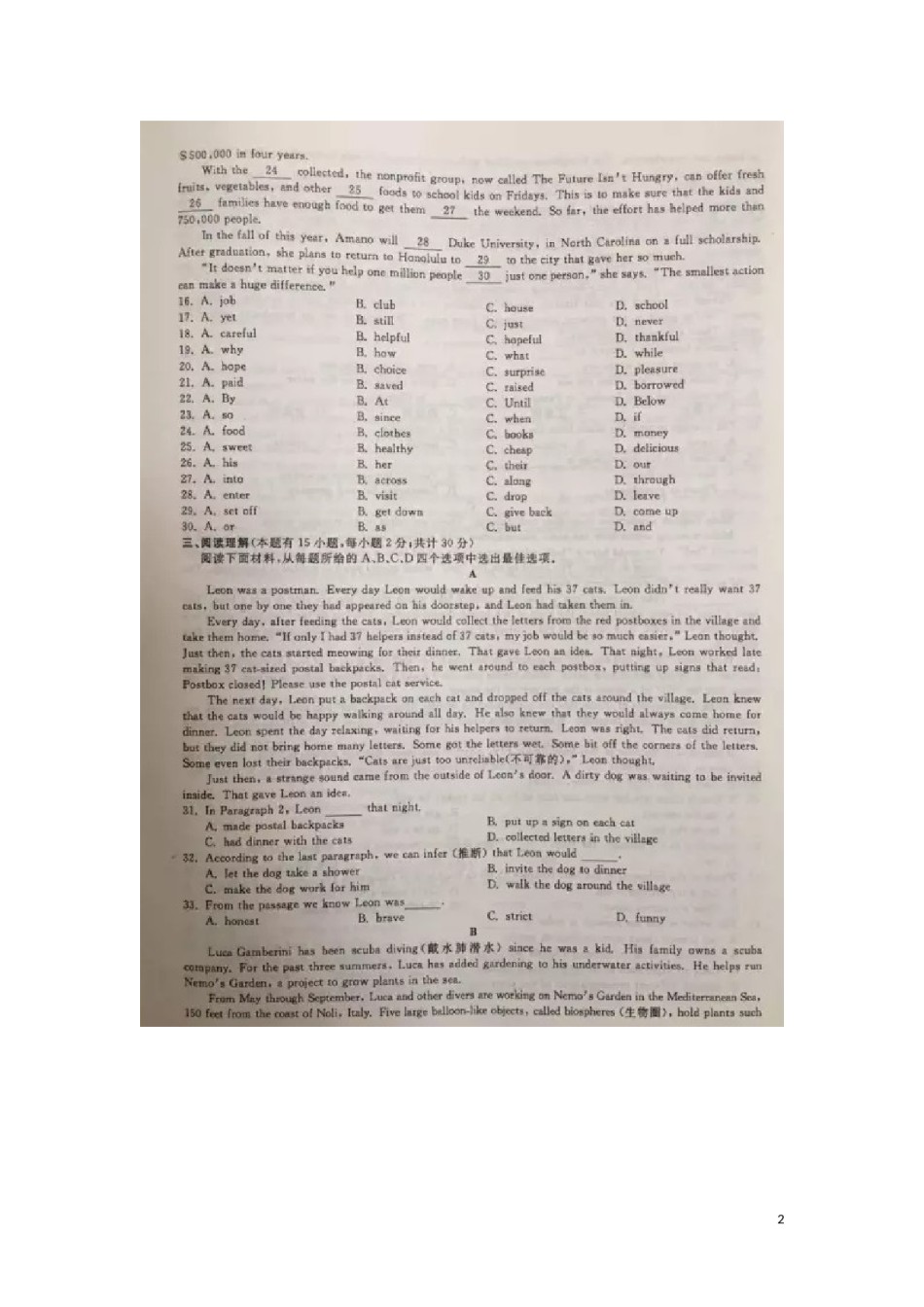 浙江省舟山市2016年中考英语真题试题（扫描版，含答案）.doc_第2页