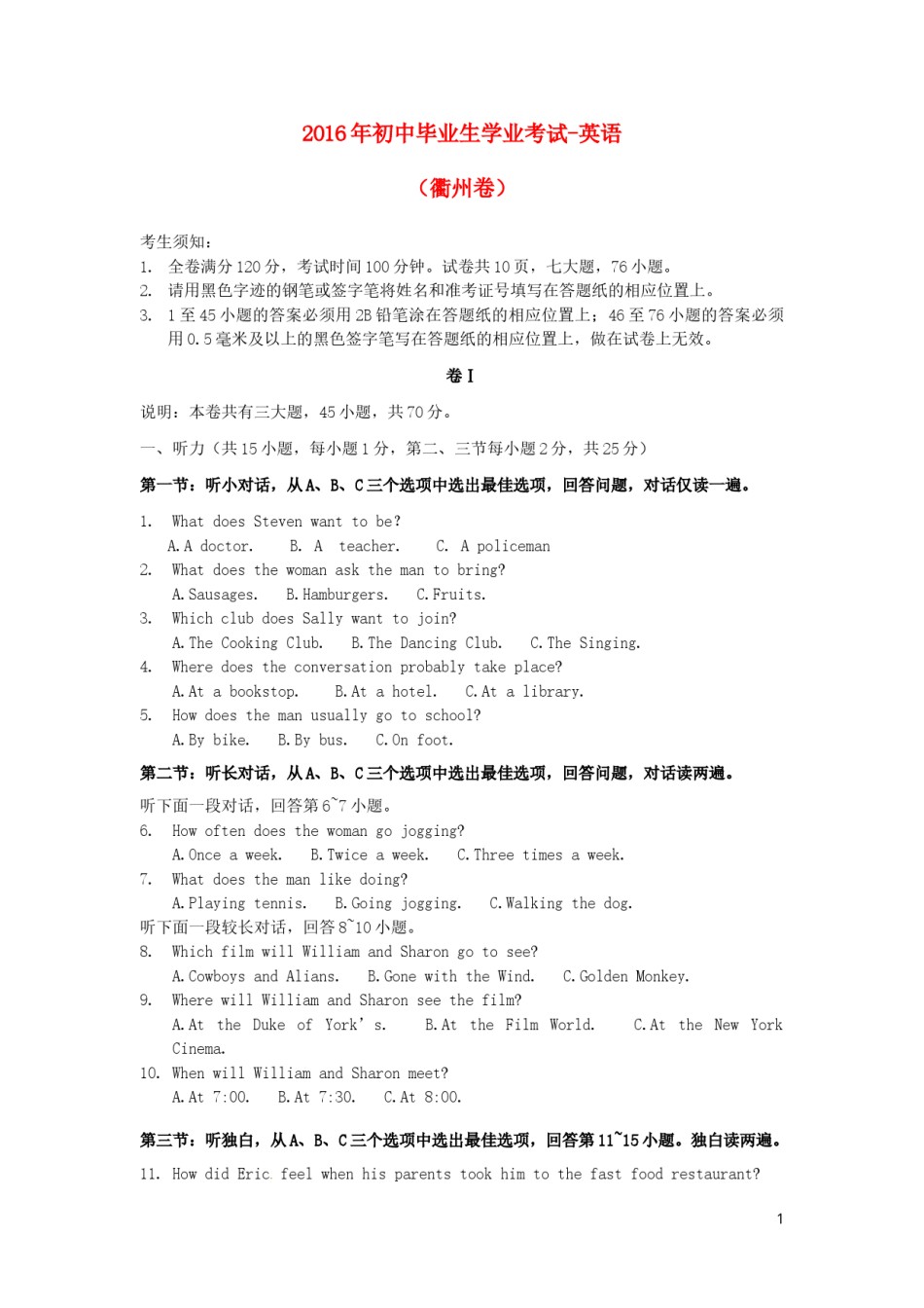 浙江省衢州市2016年中考英语真题试题（含答案）.doc_第1页
