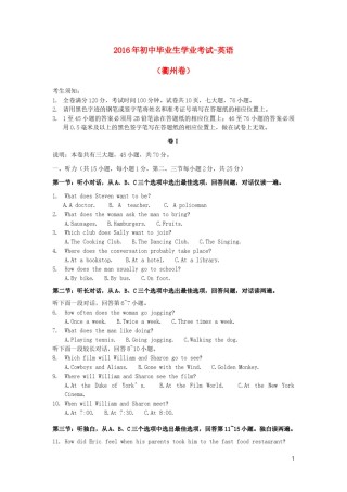 浙江省衢州市2016年中考英语真题试题（含答案）.doc