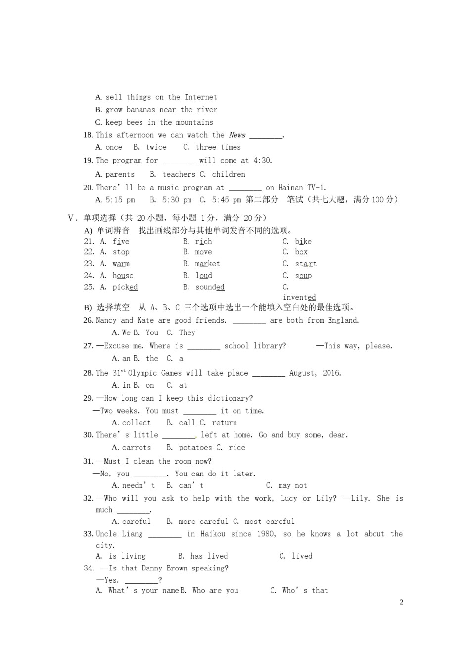 海南省2016年中考英语真题试题（含答案）.doc_第2页
