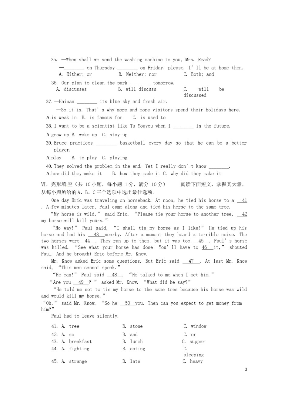 海南省2016年中考英语真题试题（含答案）.doc_第3页