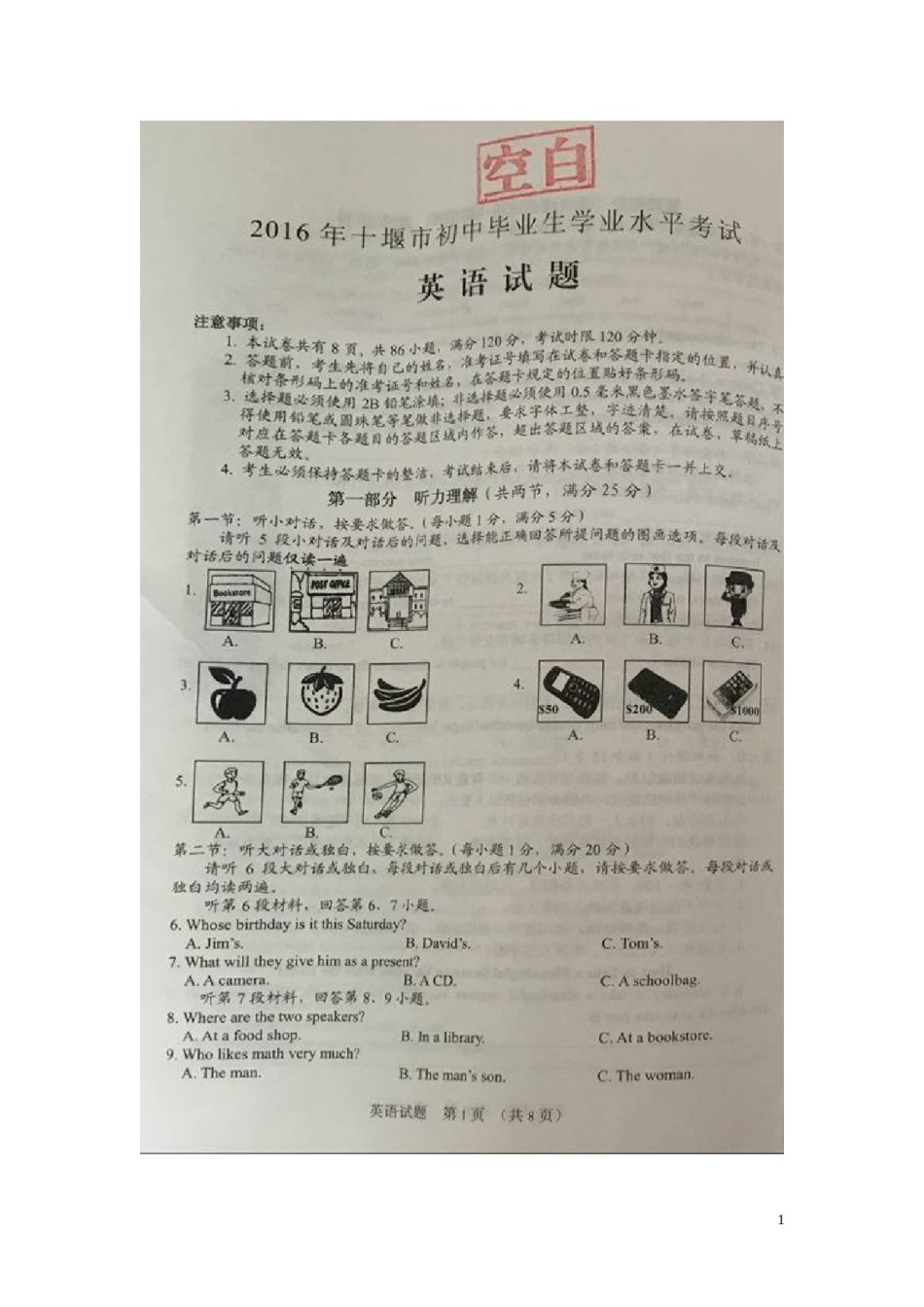湖北省十堰市2016年中考英语真题试题（扫描版，含答案）.doc_第1页