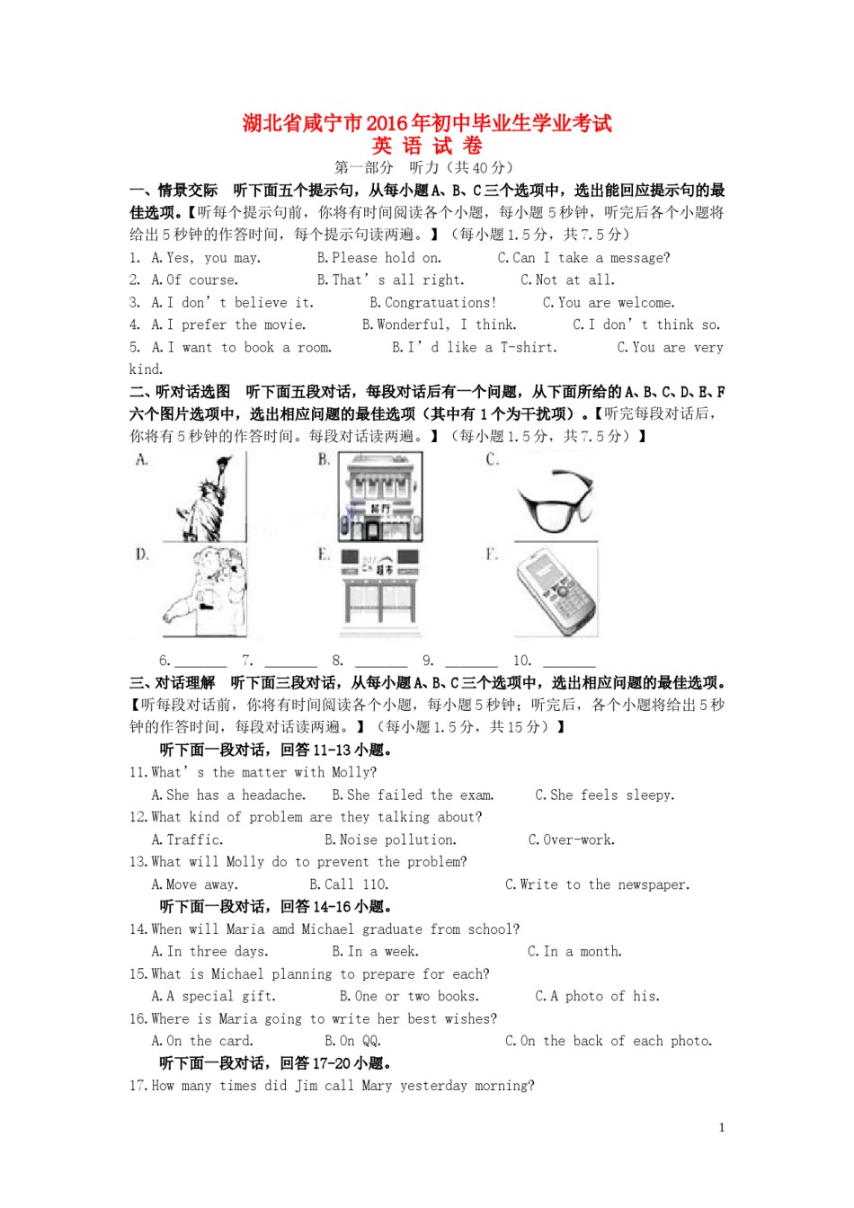 湖北省咸宁市2016年中考英语真题试题（含答案）.doc_第1页