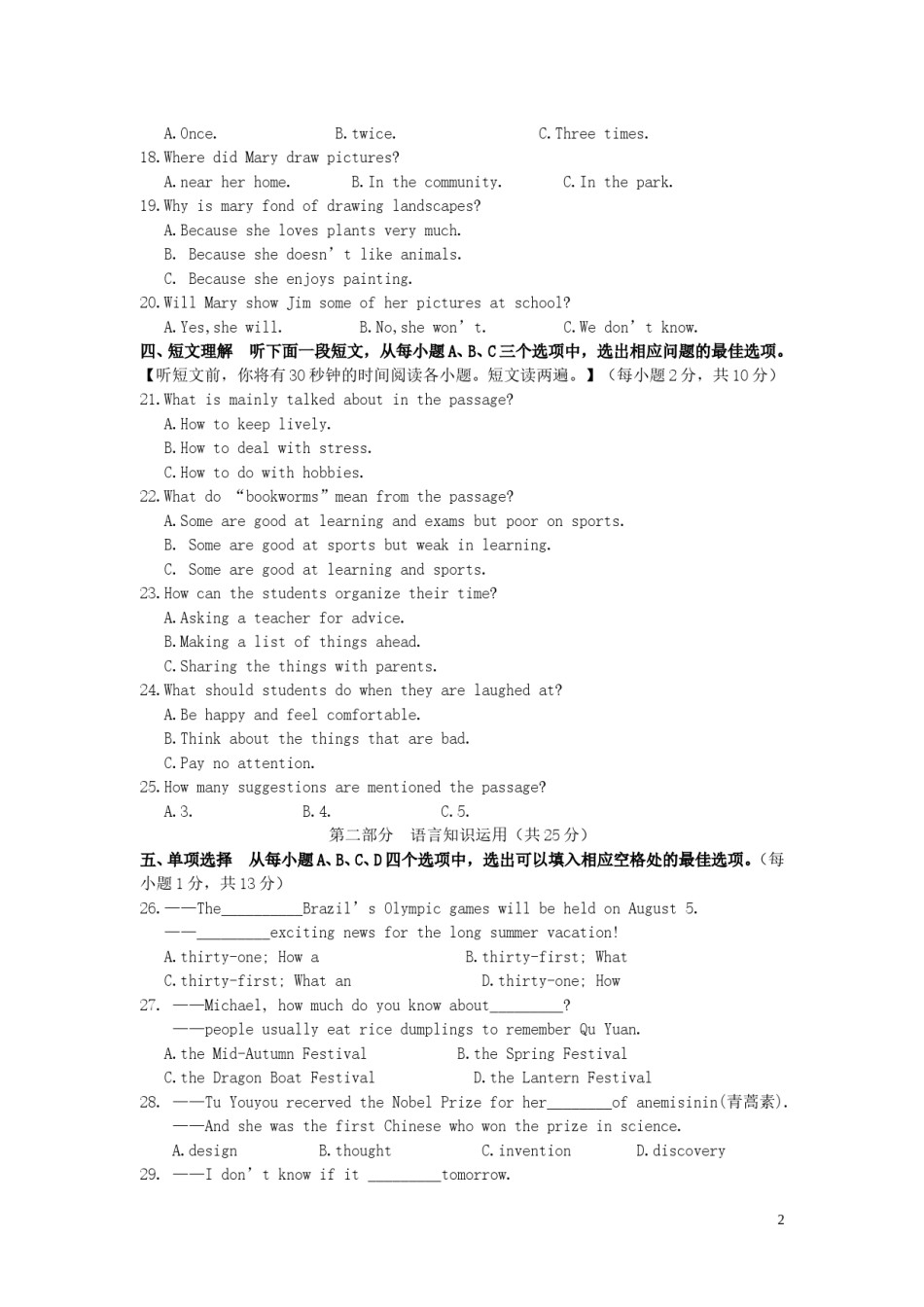 湖北省咸宁市2016年中考英语真题试题（含答案）.doc_第2页