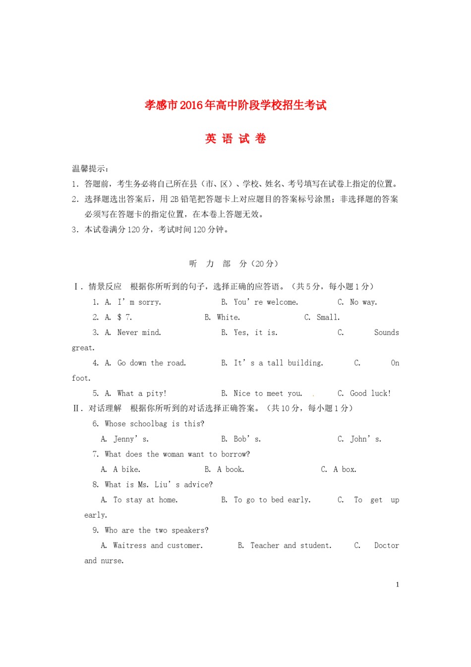 湖北省孝感市2016年中考英语真题试题（含答案）.doc_第1页