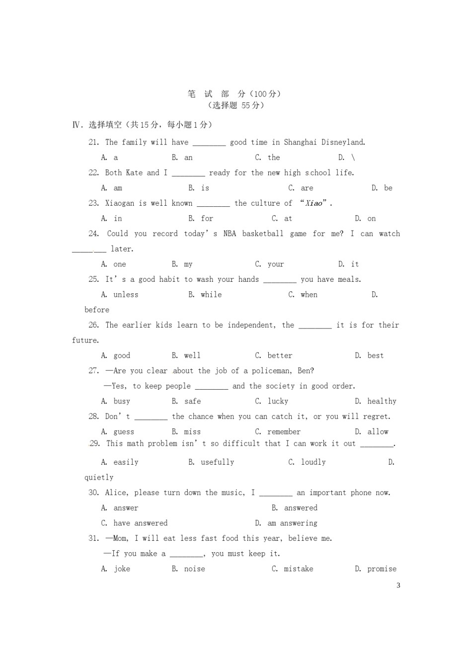 湖北省孝感市2016年中考英语真题试题（含答案）.doc_第3页