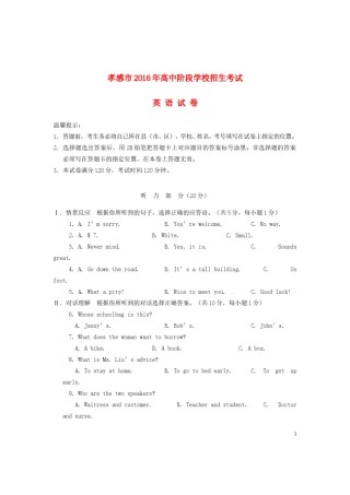 湖北省孝感市2016年中考英语真题试题（含答案）.doc