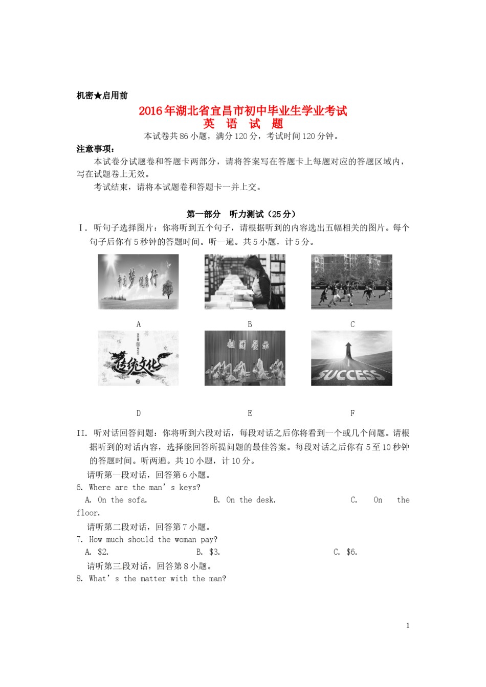 湖北省宜昌市2016年中考英语真题试题（含答案）.doc_第1页