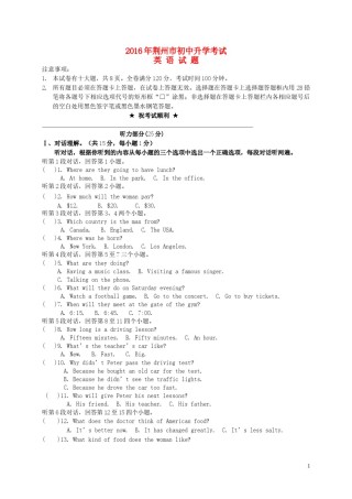 湖北省荆州市2016年中考英语真题试题（含答案）.doc