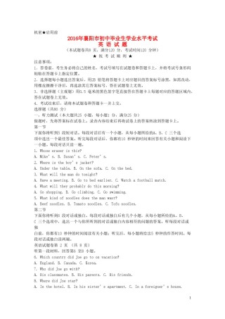 湖北省襄阳市2016年中考英语真题试题（含扫描答案）.doc