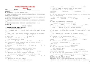 湖北省鄂州市2016年中考英语真题试题（含答案）.doc