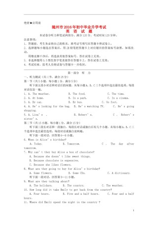 湖北省随州市2016年中考英语真题试题（含答案）.doc