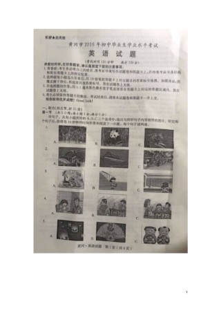 湖北省黄冈市2016年中考英语真题试题（含答案）.doc