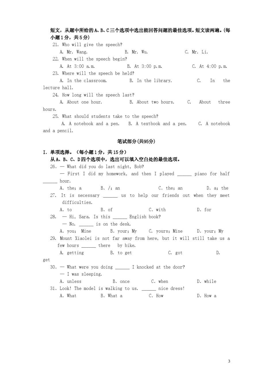 湖北省黄石市2016年中考英语真题试题（含答案）.doc_第3页