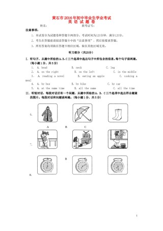 湖北省黄石市2016年中考英语真题试题（含答案）.doc