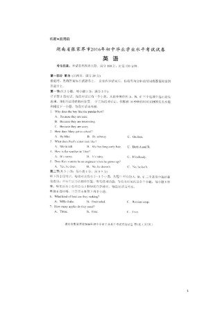 湖南省张家界市2016年中考英语真题试题（扫描版，含答案）.doc