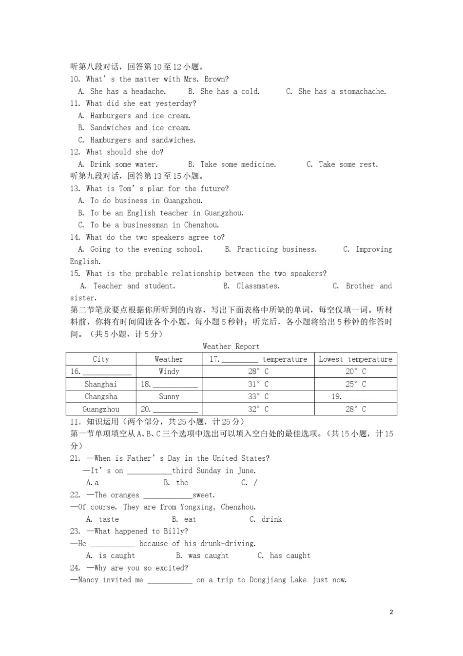 湖南省郴州市2016年中考英语真题试题（含答案）.doc_第2页