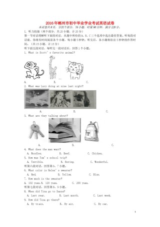 湖南省郴州市2016年中考英语真题试题（含答案）.doc