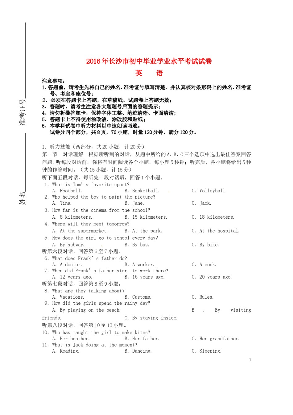 湖南省长沙市2016年中考英语真题试题（含答案）.doc_第1页