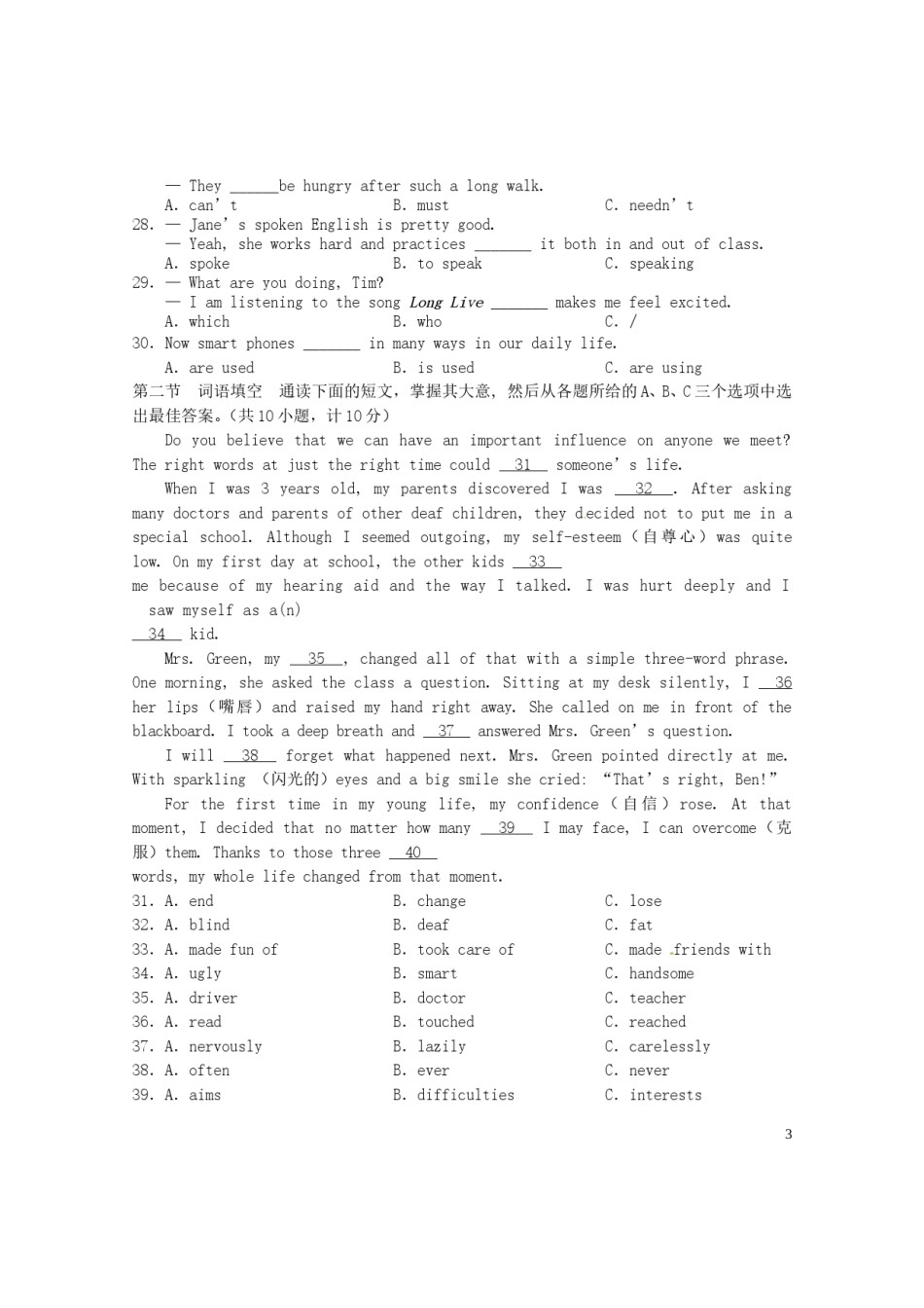 湖南省长沙市2016年中考英语真题试题（含答案）.doc_第3页