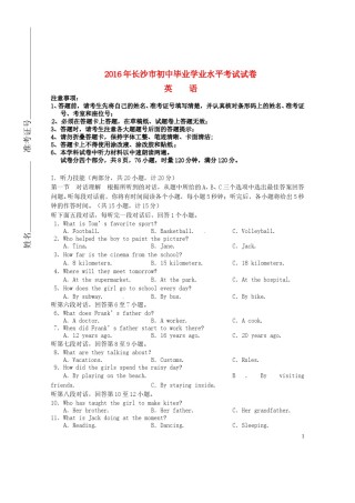 湖南省长沙市2016年中考英语真题试题（含答案）.doc