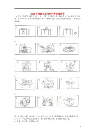 福建省泉州市2016年中考英语真题试题（含解析）.doc