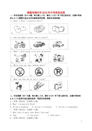 福建省福州市2016年中考英语真题试题（含答案）.doc