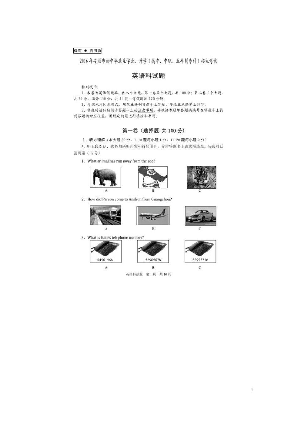 贵州省安顺市2016年中考英语真题试题（扫描版，含答案）.doc_第1页
