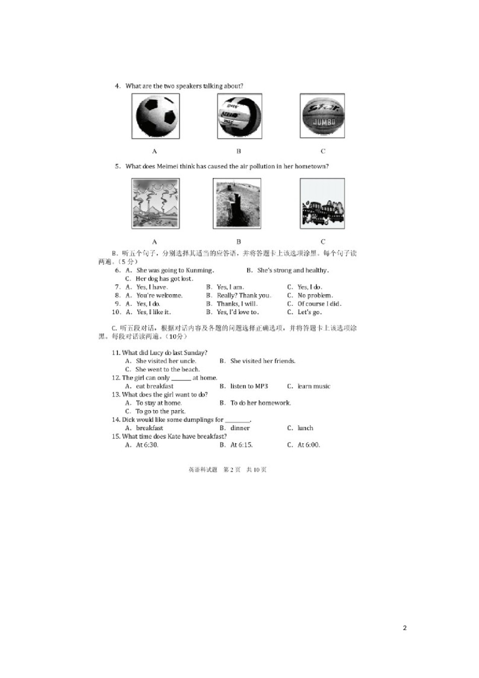 贵州省安顺市2016年中考英语真题试题（扫描版，含答案）.doc_第2页