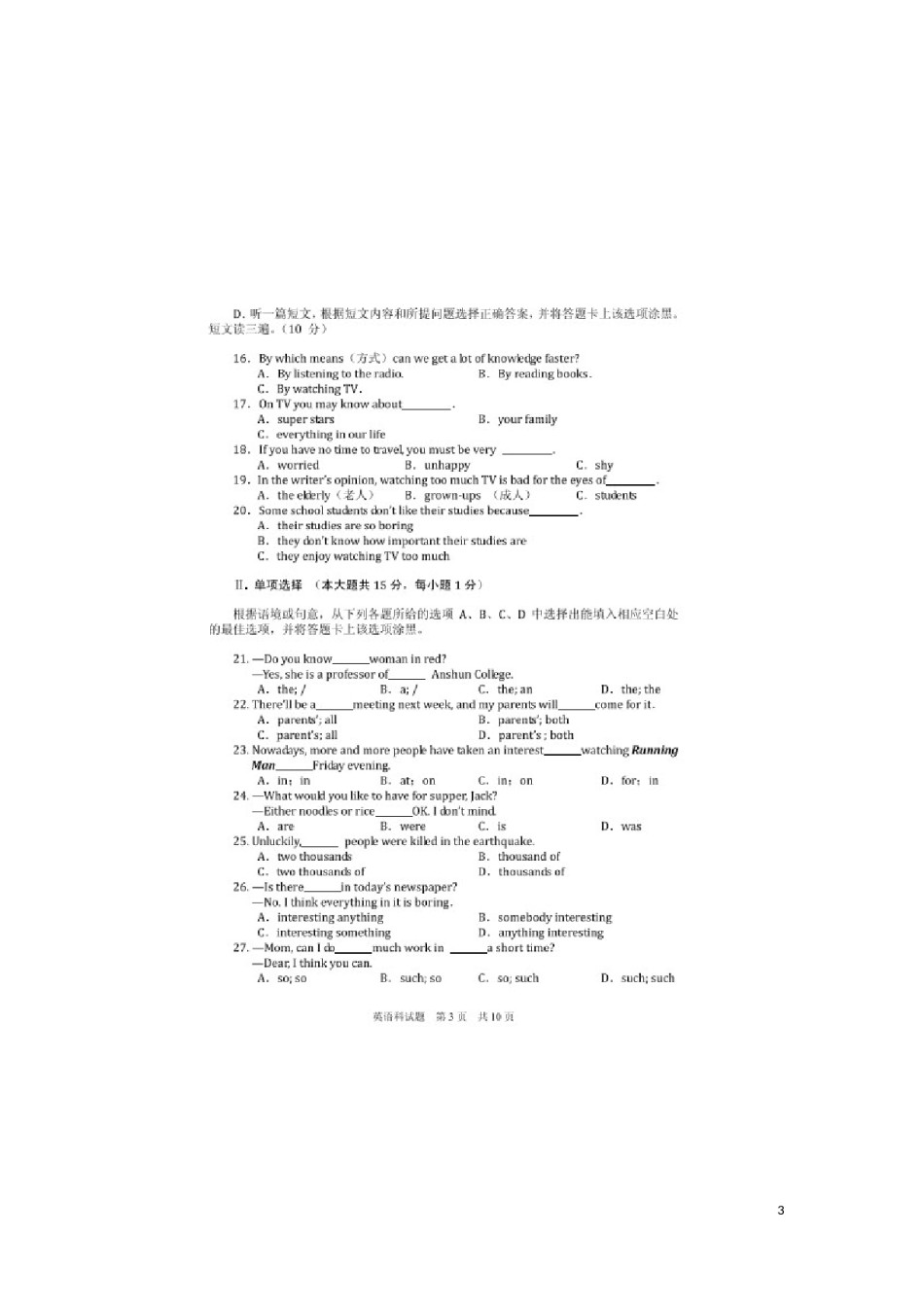 贵州省安顺市2016年中考英语真题试题（扫描版，含答案）.doc_第3页