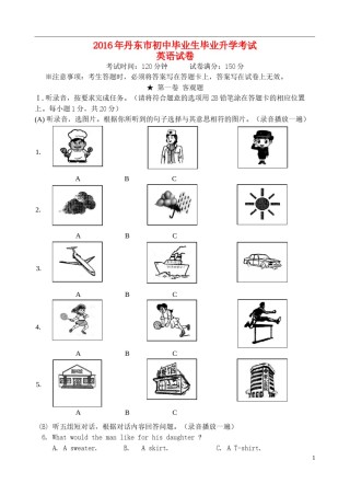 辽宁省丹东市2016年中考英语真题试题（含答案）.doc