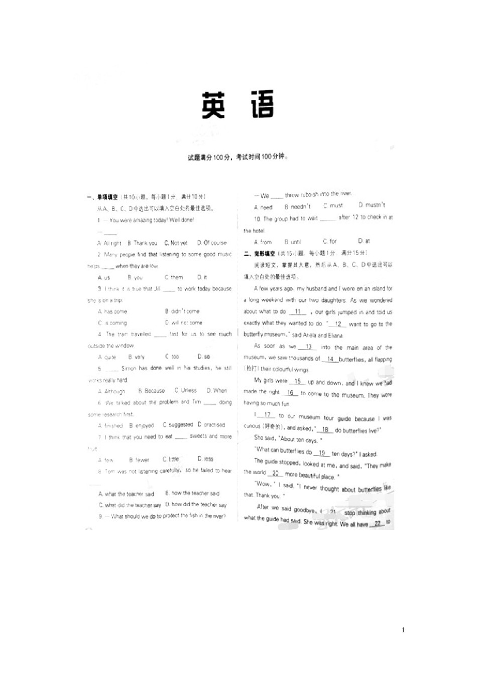 辽宁省沈阳市2016年中考英语真题试题（扫描版，含答案）.doc_第1页