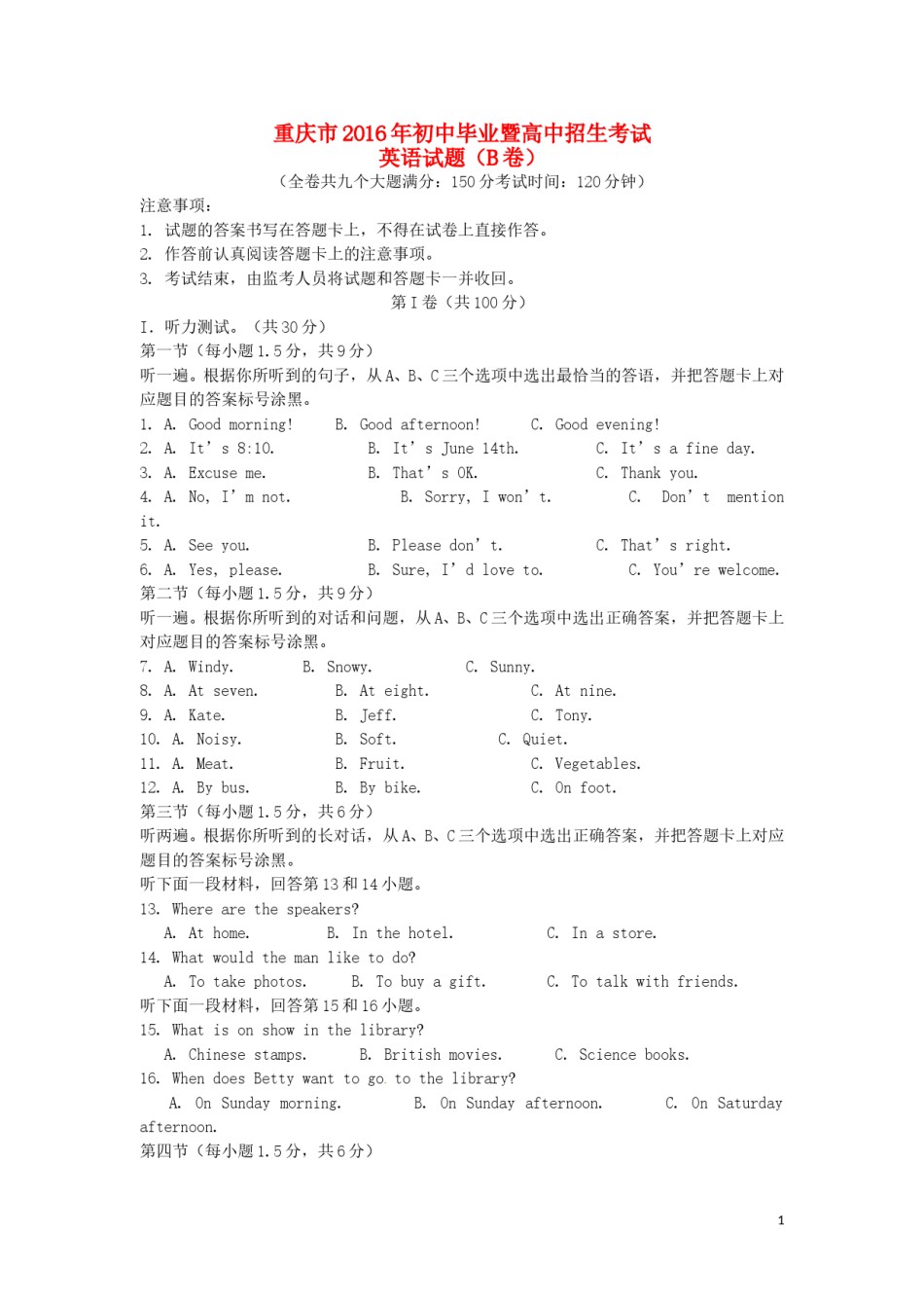 重庆市2016年中考英语真题试题（B卷，含答案）.doc_第1页