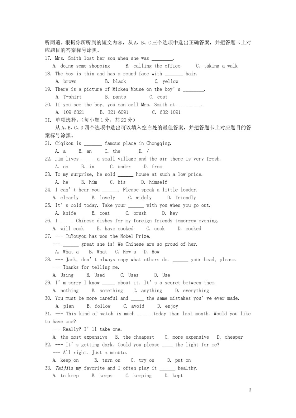 重庆市2016年中考英语真题试题（B卷，含答案）.doc_第2页