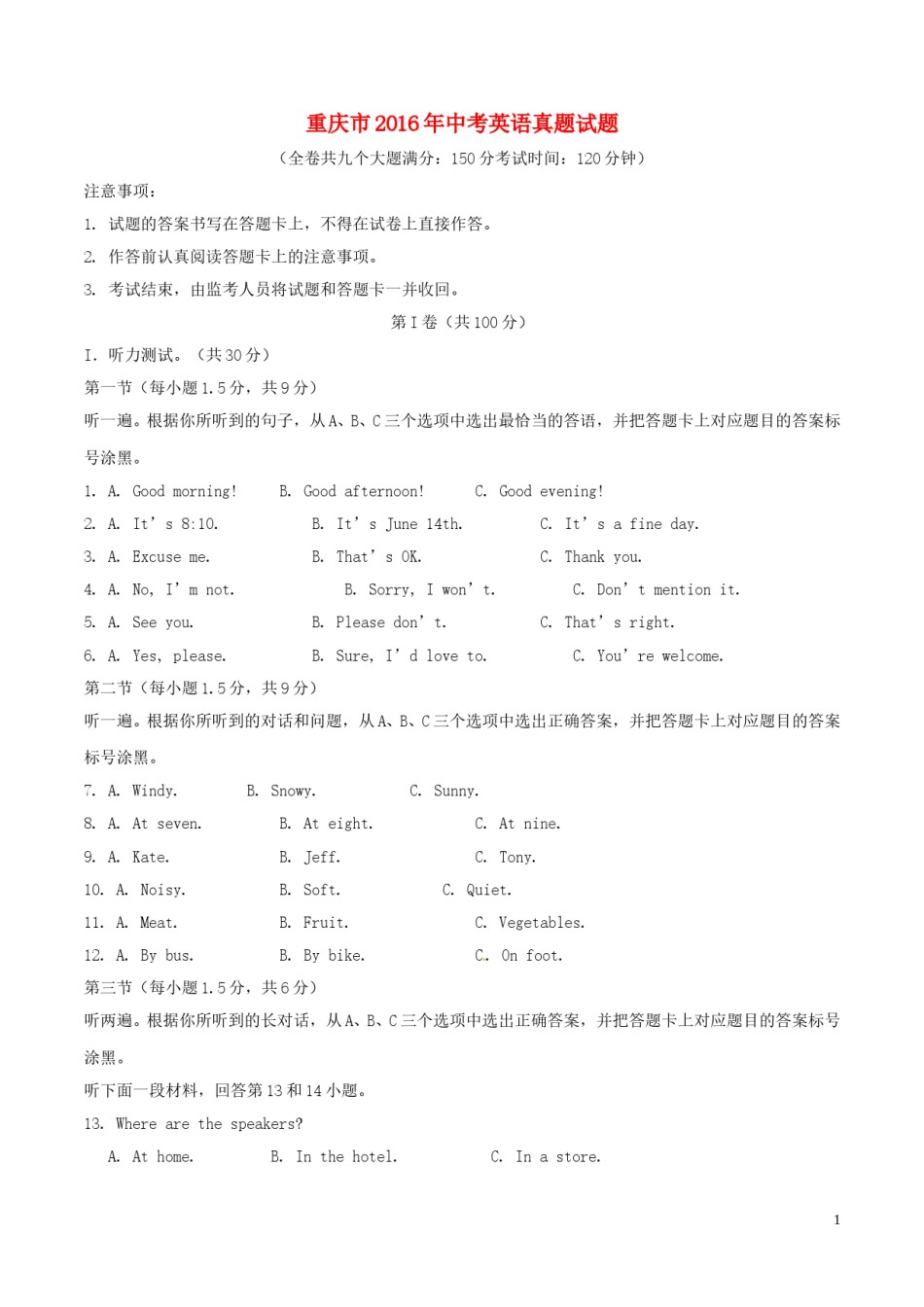 重庆市2016年中考英语真题试题（B卷，含解析）.doc_第1页