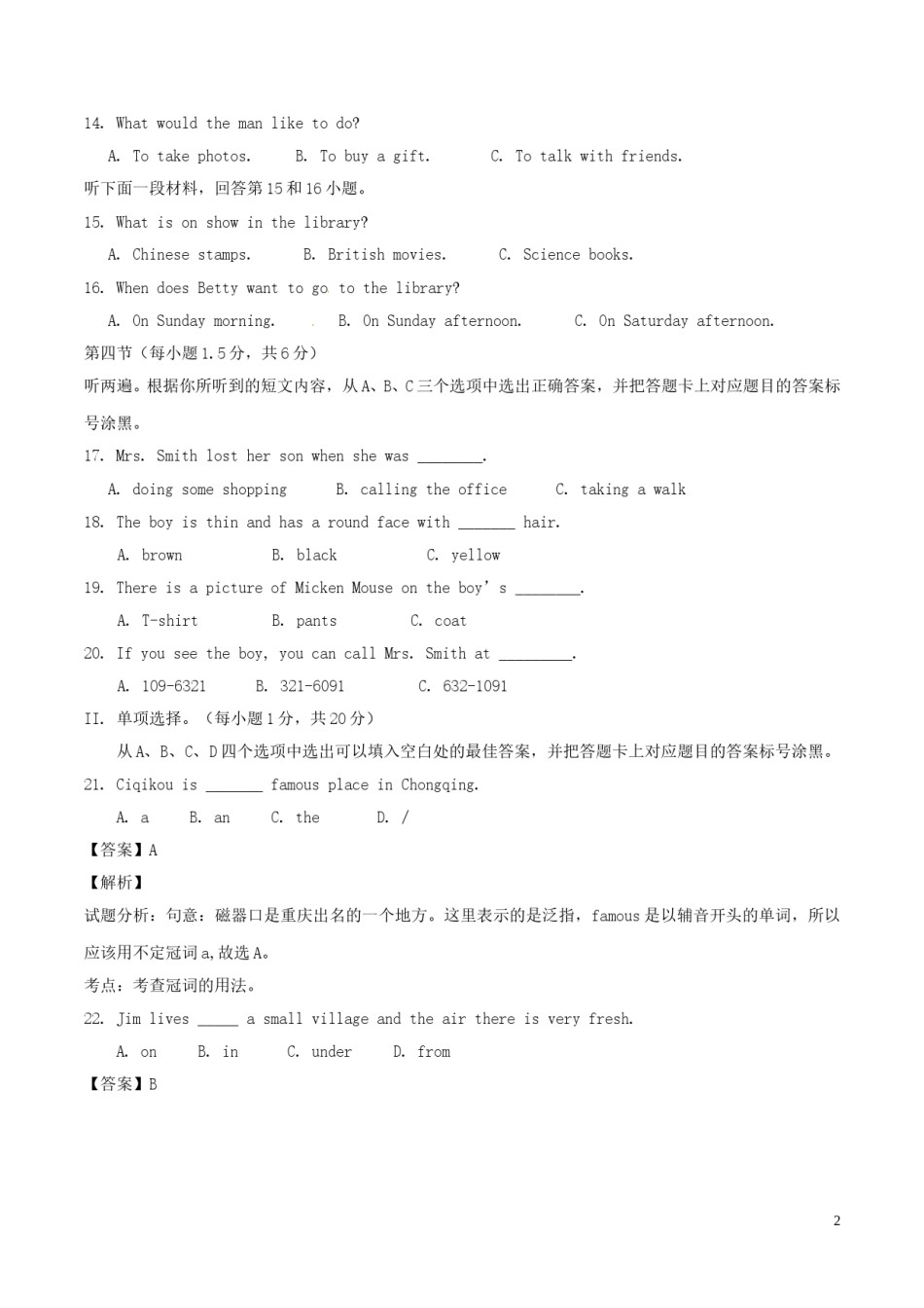 重庆市2016年中考英语真题试题（B卷，含解析）.doc_第2页