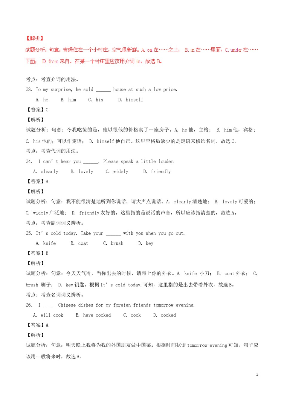 重庆市2016年中考英语真题试题（B卷，含解析）.doc_第3页