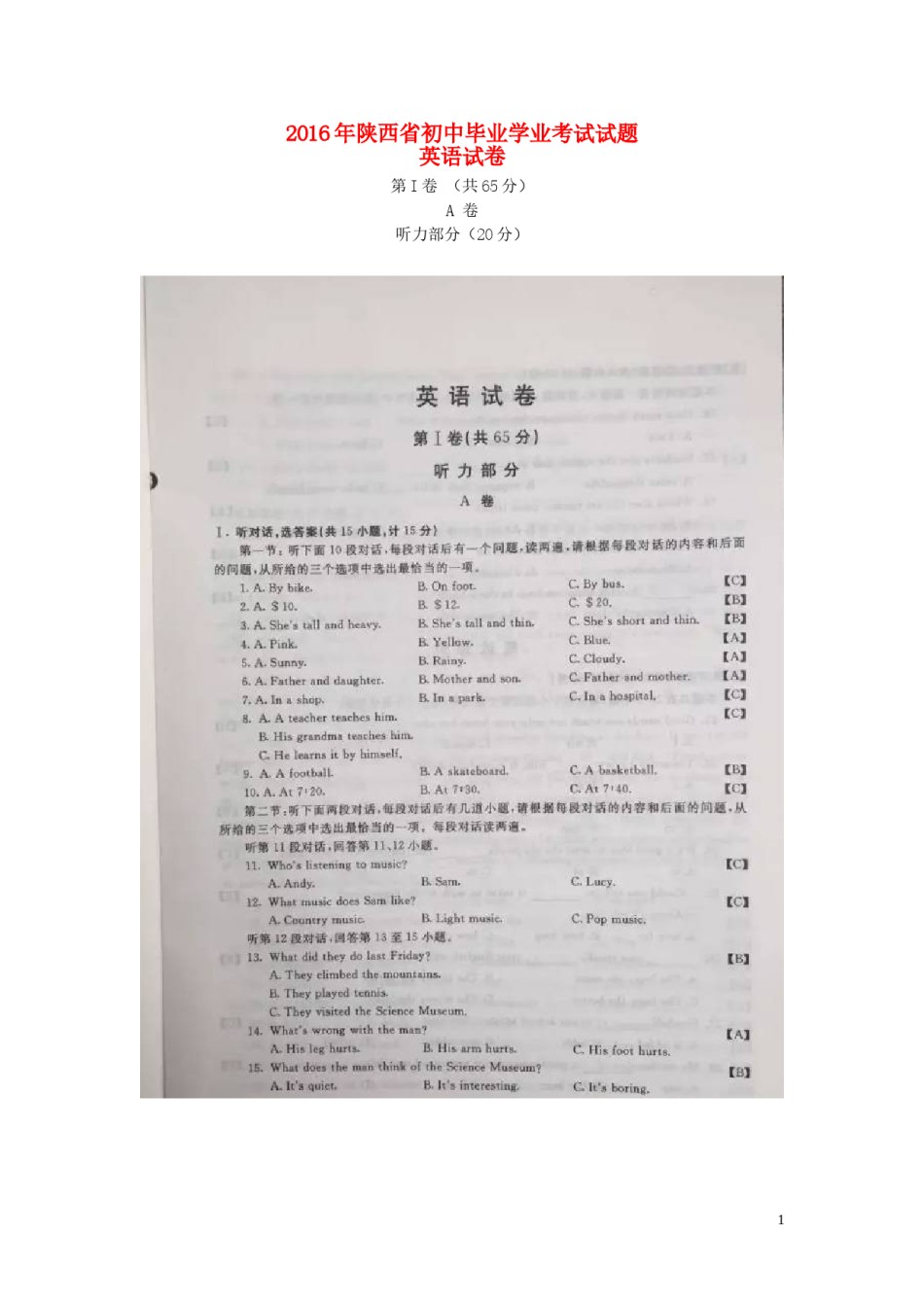 陕西省2016年中考英语真题试题（含答案）.doc_第1页