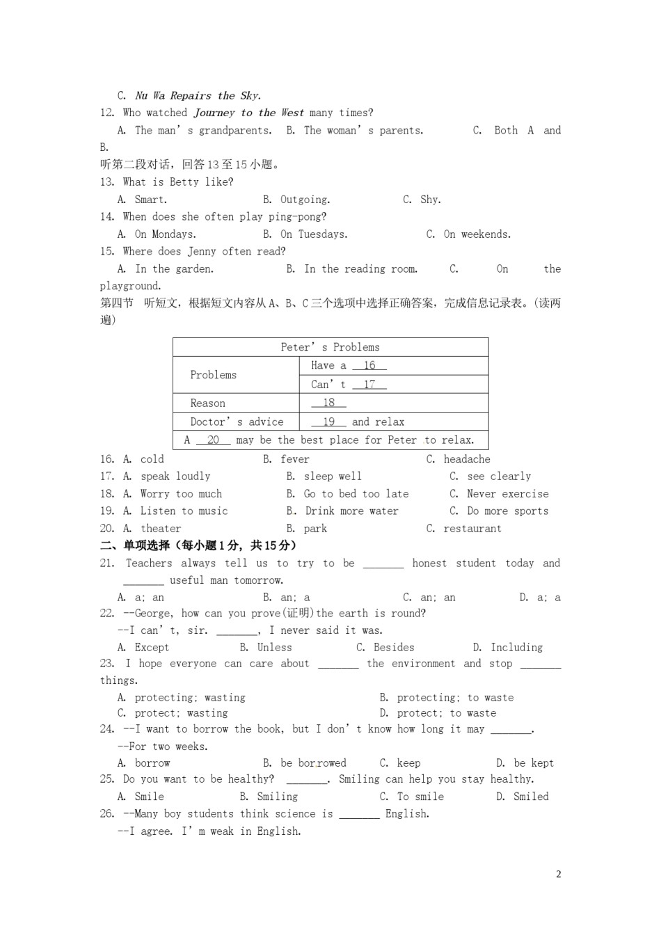 青海省西宁市2016年中考英语真题试题（含答案）.doc_第2页
